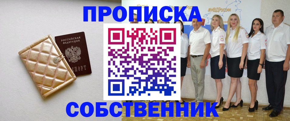 прописка в квартире в Нижнем Ломове